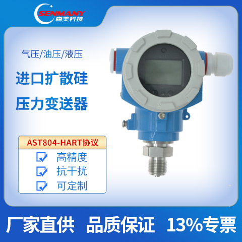 AST804型HART協議智能壓力變送器